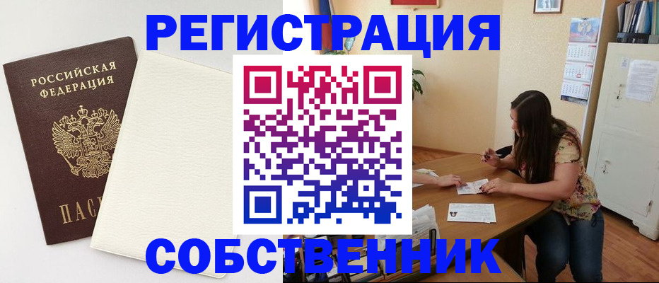 временная регистрация недорого в Киреевске