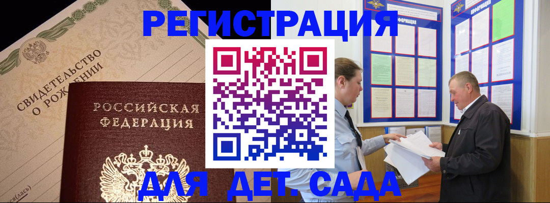 регистрация для дет. сада в Киреевске