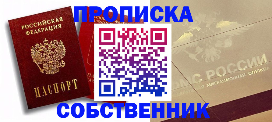 прописка для работы в Киреевске